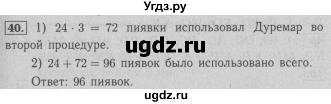 ГДЗ (Решебник №2 к учебнику 2016) по математике 5 класс А.Г. Мерзляк / номер / 40