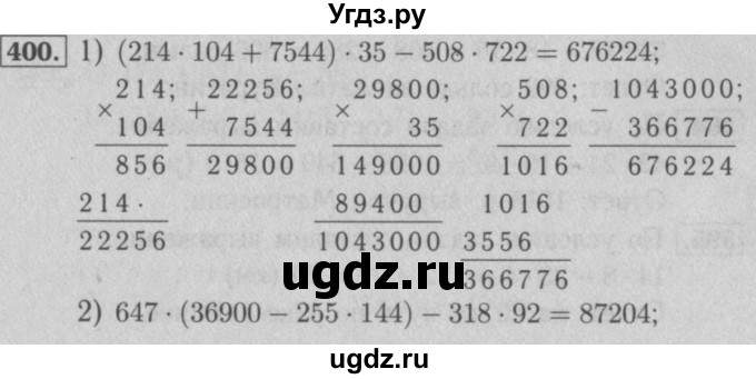 ГДЗ (Решебник №2 к учебнику 2016) по математике 5 класс А.Г. Мерзляк / номер / 400