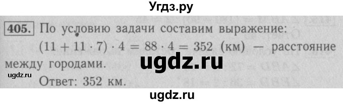 ГДЗ (Решебник №2 к учебнику 2016) по математике 5 класс А.Г. Мерзляк / номер / 405