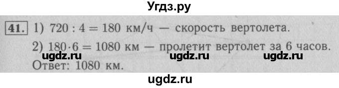 ГДЗ (Решебник №2 к учебнику 2016) по математике 5 класс А.Г. Мерзляк / номер / 41