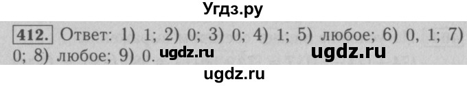 ГДЗ (Решебник №2 к учебнику 2016) по математике 5 класс А.Г. Мерзляк / номер / 412