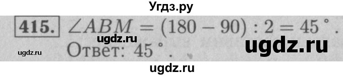 ГДЗ (Решебник №2 к учебнику 2016) по математике 5 класс А.Г. Мерзляк / номер / 415