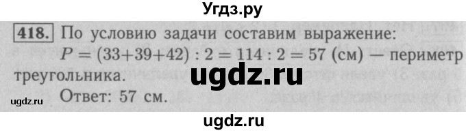 ГДЗ (Решебник №2 к учебнику 2016) по математике 5 класс А.Г. Мерзляк / номер / 418