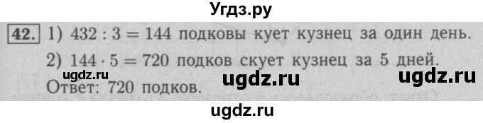 ГДЗ (Решебник №2 к учебнику 2016) по математике 5 класс А.Г. Мерзляк / номер / 42