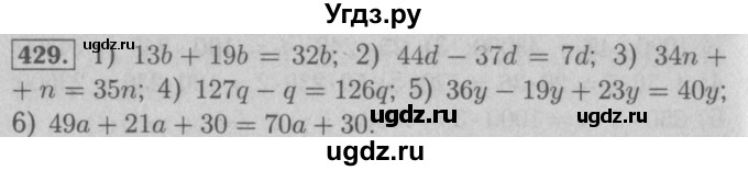 ГДЗ (Решебник №2 к учебнику 2016) по математике 5 класс А.Г. Мерзляк / номер / 429