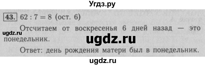 ГДЗ (Решебник №2 к учебнику 2016) по математике 5 класс А.Г. Мерзляк / номер / 43