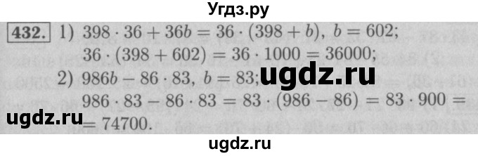 ГДЗ (Решебник №2 к учебнику 2016) по математике 5 класс А.Г. Мерзляк / номер / 432