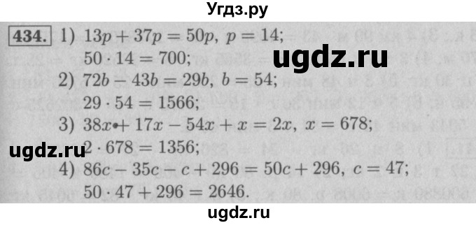 ГДЗ (Решебник №2 к учебнику 2016) по математике 5 класс А.Г. Мерзляк / номер / 434