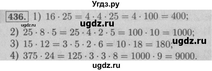 ГДЗ (Решебник №2 к учебнику 2016) по математике 5 класс А.Г. Мерзляк / номер / 436