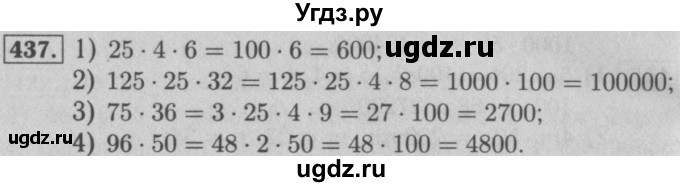 ГДЗ (Решебник №2 к учебнику 2016) по математике 5 класс А.Г. Мерзляк / номер / 437