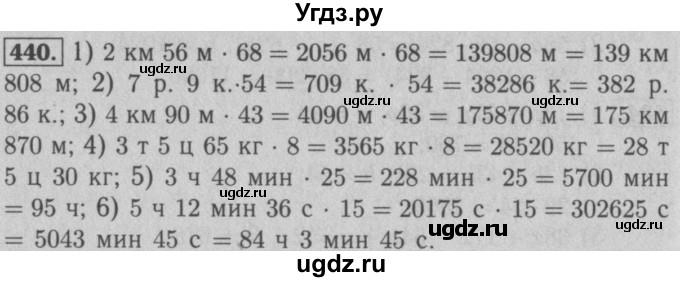 ГДЗ (Решебник №2 к учебнику 2016) по математике 5 класс А.Г. Мерзляк / номер / 440