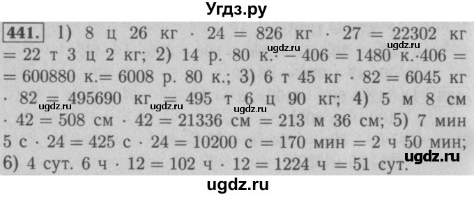 ГДЗ (Решебник №2 к учебнику 2016) по математике 5 класс А.Г. Мерзляк / номер / 441