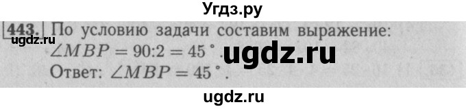 ГДЗ (Решебник №2 к учебнику 2016) по математике 5 класс А.Г. Мерзляк / номер / 443