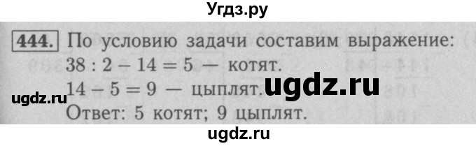 ГДЗ (Решебник №2 к учебнику 2016) по математике 5 класс А.Г. Мерзляк / номер / 444