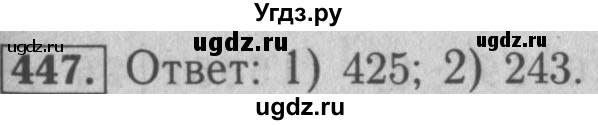 ГДЗ (Решебник №2 к учебнику 2016) по математике 5 класс А.Г. Мерзляк / номер / 447