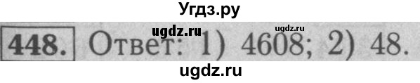 ГДЗ (Решебник №2 к учебнику 2016) по математике 5 класс А.Г. Мерзляк / номер / 448