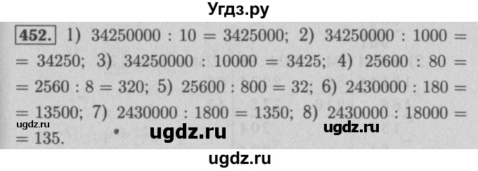 ГДЗ (Решебник №2 к учебнику 2016) по математике 5 класс А.Г. Мерзляк / номер / 452