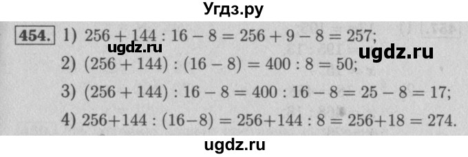 ГДЗ (Решебник №2 к учебнику 2016) по математике 5 класс А.Г. Мерзляк / номер / 454