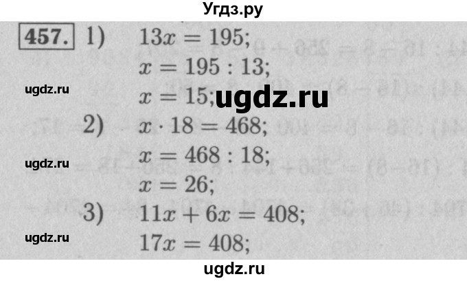 ГДЗ (Решебник №2 к учебнику 2016) по математике 5 класс А.Г. Мерзляк / номер / 457