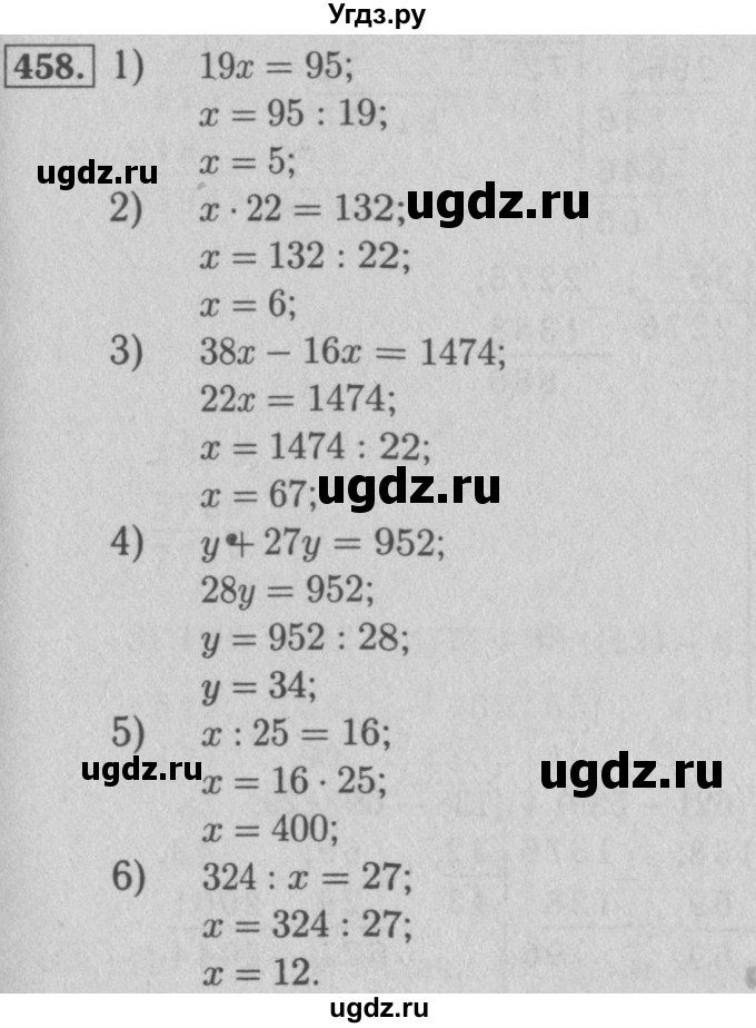 ГДЗ (Решебник №2 к учебнику 2016) по математике 5 класс А.Г. Мерзляк / номер / 458