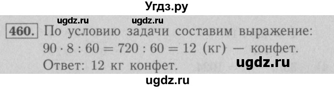 ГДЗ (Решебник №2 к учебнику 2016) по математике 5 класс А.Г. Мерзляк / номер / 460