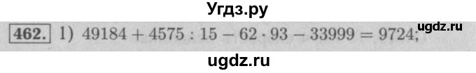 ГДЗ (Решебник №2 к учебнику 2016) по математике 5 класс А.Г. Мерзляк / номер / 462