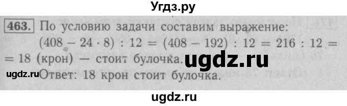 ГДЗ (Решебник №2 к учебнику 2016) по математике 5 класс А.Г. Мерзляк / номер / 463