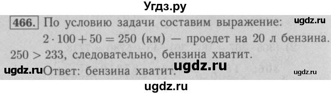 ГДЗ (Решебник №2 к учебнику 2016) по математике 5 класс А.Г. Мерзляк / номер / 466