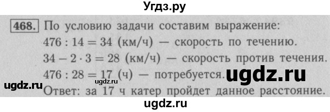 ГДЗ (Решебник №2 к учебнику 2016) по математике 5 класс А.Г. Мерзляк / номер / 468