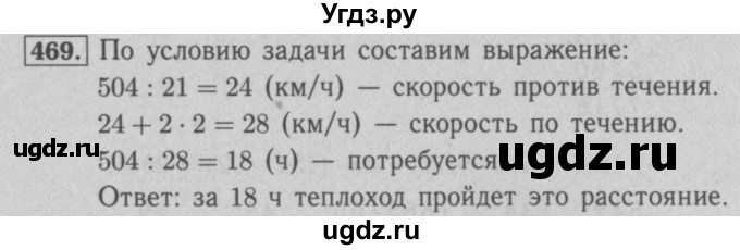 ГДЗ (Решебник №2 к учебнику 2016) по математике 5 класс А.Г. Мерзляк / номер / 469