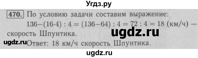 ГДЗ (Решебник №2 к учебнику 2016) по математике 5 класс А.Г. Мерзляк / номер / 470