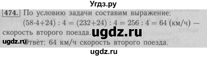 ГДЗ (Решебник №2 к учебнику 2016) по математике 5 класс А.Г. Мерзляк / номер / 474