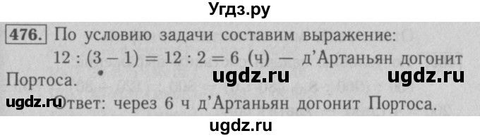 ГДЗ (Решебник №2 к учебнику 2016) по математике 5 класс А.Г. Мерзляк / номер / 476