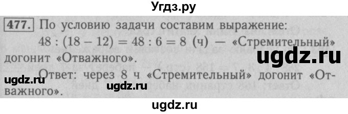 ГДЗ (Решебник №2 к учебнику 2016) по математике 5 класс А.Г. Мерзляк / номер / 477