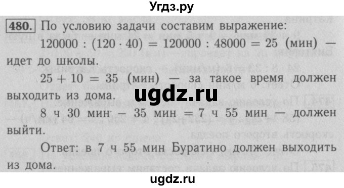 ГДЗ (Решебник №2 к учебнику 2016) по математике 5 класс А.Г. Мерзляк / номер / 480