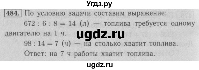 ГДЗ (Решебник №2 к учебнику 2016) по математике 5 класс А.Г. Мерзляк / номер / 484