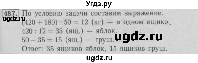 ГДЗ (Решебник №2 к учебнику 2016) по математике 5 класс А.Г. Мерзляк / номер / 487