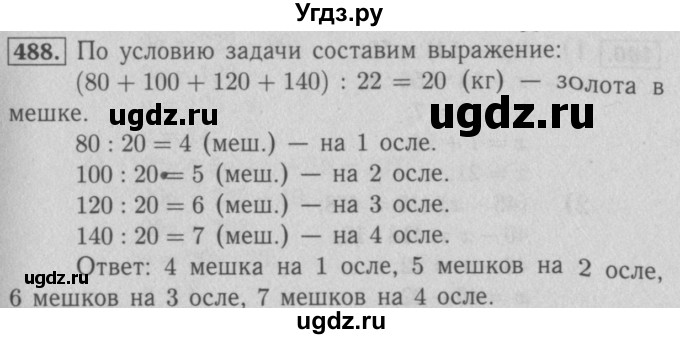 ГДЗ (Решебник №2 к учебнику 2016) по математике 5 класс А.Г. Мерзляк / номер / 488