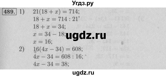 ГДЗ (Решебник №2 к учебнику 2016) по математике 5 класс А.Г. Мерзляк / номер / 489