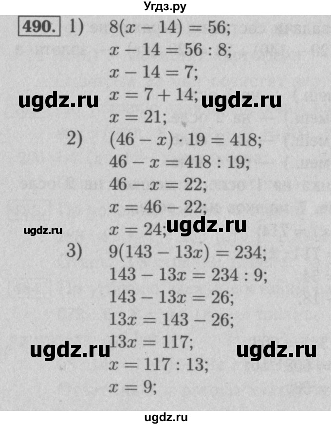 ГДЗ (Решебник №2 к учебнику 2016) по математике 5 класс А.Г. Мерзляк / номер / 490