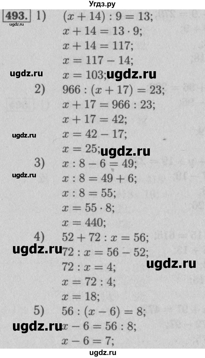 ГДЗ (Решебник №2 к учебнику 2016) по математике 5 класс А.Г. Мерзляк / номер / 493
