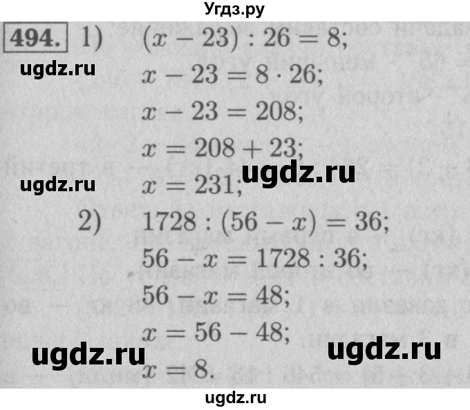 ГДЗ (Решебник №2 к учебнику 2016) по математике 5 класс А.Г. Мерзляк / номер / 494