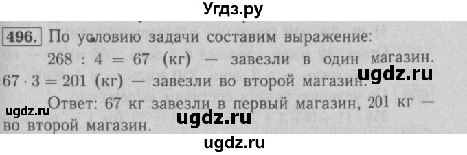 ГДЗ (Решебник №2 к учебнику 2016) по математике 5 класс А.Г. Мерзляк / номер / 496