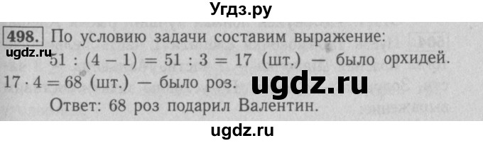 ГДЗ (Решебник №2 к учебнику 2016) по математике 5 класс А.Г. Мерзляк / номер / 498