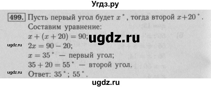 ГДЗ (Решебник №2 к учебнику 2016) по математике 5 класс А.Г. Мерзляк / номер / 499