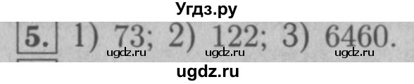 ГДЗ (Решебник №2 к учебнику 2016) по математике 5 класс А.Г. Мерзляк / номер / 5