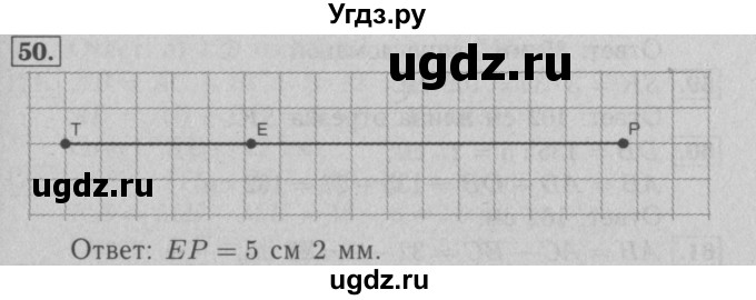 ГДЗ (Решебник №2 к учебнику 2016) по математике 5 класс А.Г. Мерзляк / номер / 50