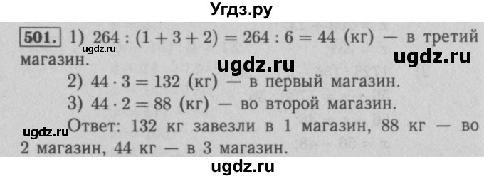 ГДЗ (Решебник №2 к учебнику 2016) по математике 5 класс А.Г. Мерзляк / номер / 501