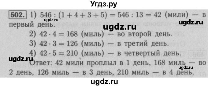 ГДЗ (Решебник №2 к учебнику 2016) по математике 5 класс А.Г. Мерзляк / номер / 502