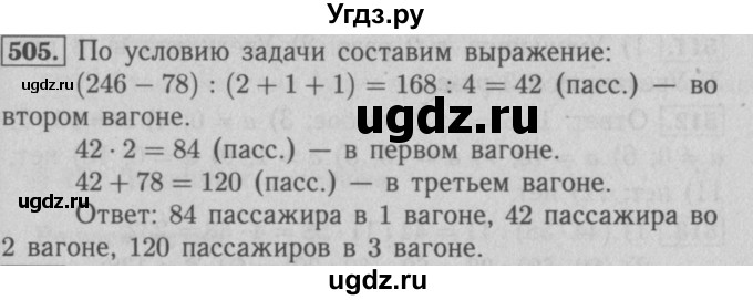 ГДЗ (Решебник №2 к учебнику 2016) по математике 5 класс А.Г. Мерзляк / номер / 505